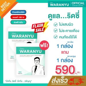 (1แถม1) หมอวรัญญู แคปซูลริดสีดวงแบบทาน (60 แคปซูล)