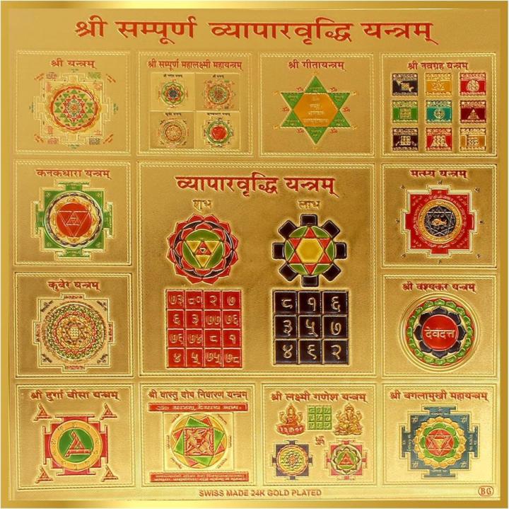 1 Piece Yogic Mantra Sri Sampooran Vyapar Vridhi Yantra Kavach 6x6