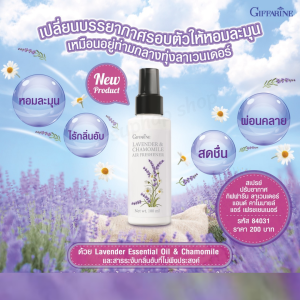 ส่งฟรี สเปรย์ปรับอากาศ กิฟฟารีน ลาเวนเดอร์ สเปรย์ปรับอากาศกิฟฟารีน ลาเวนเดอร์ แอนด์ คาโมมายส์ แอร์ เฟรชเชนเนอร์