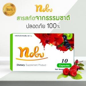 โนบุ โนอ้วน  ของแท้ โปร 4 แถม 4