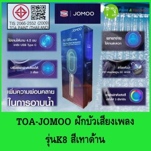 TOA-JOMOO ฝักบัว เสียงเพลง รุ่น K8 สีเทาด้าน ฝักบัวอาบน้ำ แบบสายอ่อน 1 ระดับ