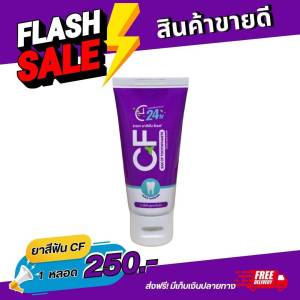 โปรแรง ยาสีฟันCF แท้ ยาสีฟันหลอดสีม่วง เนื้อครีมสีม่วง ซื้อ 5 หลอด ราคา 830฿ ยาสีฟัน cfของแท้ ช่วยให้ปากสะอาด ระงับกลิ่นปาก สดชื่น ส่งฟรี