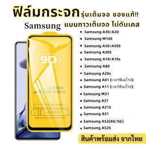 ฟิล์มกระจก สำหรับ Samsung A55 A05 A05S A15 A06 A16 A35 A24 A25 S24 Ultra S23 S22 S20 FE A52 A26 A36 A56 A53 A51 A21 A71 A72 A73 A12 A13 A34 A10 A20 A30 A50 A01 A11 Matte Anti-spy ตัวป้องกันหน้าจอแอนตี้สปาย ฟิล์มกันรอยจอแบบด้าน ปกเต็ม