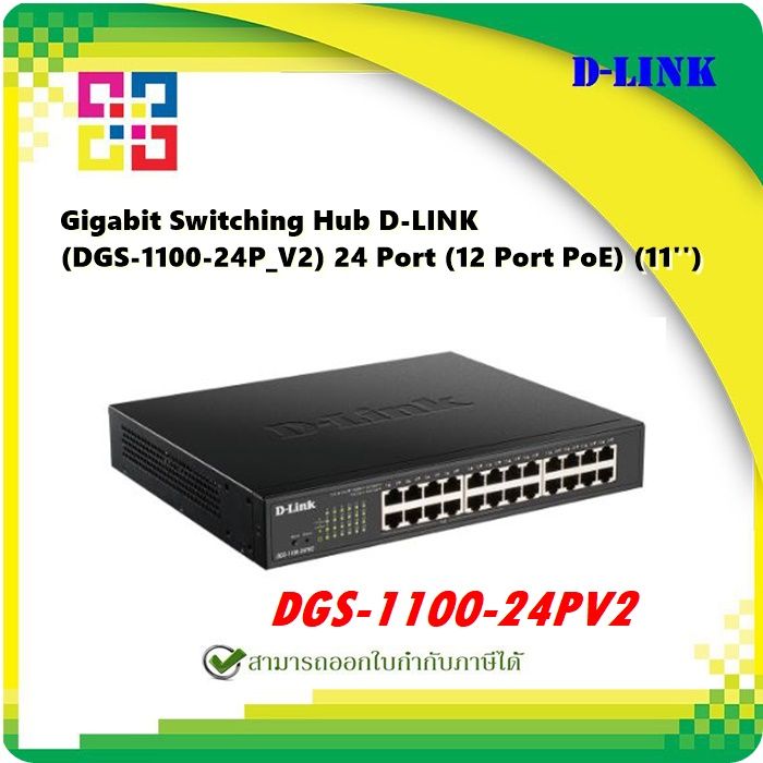 D-LINK DGS-1100-24PV2 24-Port Gigabit PoE Smart Managed Switch | Lazada ...
