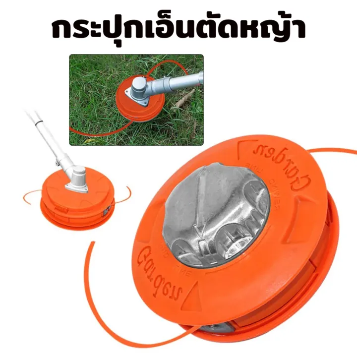 กระปุกเอ็นตัดหญ้า รุ่นกันกระแทก ปล่อยสายเอ็นอัตโนมัติ