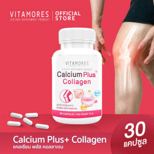 🔥ส่งฟรี ส่งไว🔥 VITAMORES Calcium Plus Collagen เสริมสร้างมวลกระดูก เพิ่มแคลเซียมให้ร่างกายด้วย ไวต้ามอร์ส แคลเซียม พลัส คอลลาเจน (30 แคปซูล)