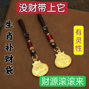 【戴着它】已开光 招财 钥匙扣汽车挂件 Have Been Opened To Buy Lottery Cards To Bring Into The Money Twelve Zodiac Money Bag Brass Key Chain Men and Women Car Pendant