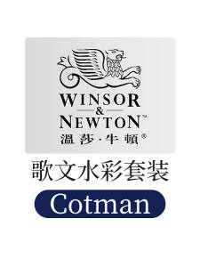 Winsor & Newton Cotman ชุดสีน้ำ10/20สี5มิลลิลิตรหลอดสีน้ำจิตรกรรมศิลปะจิตรกรรมซัพพลาย