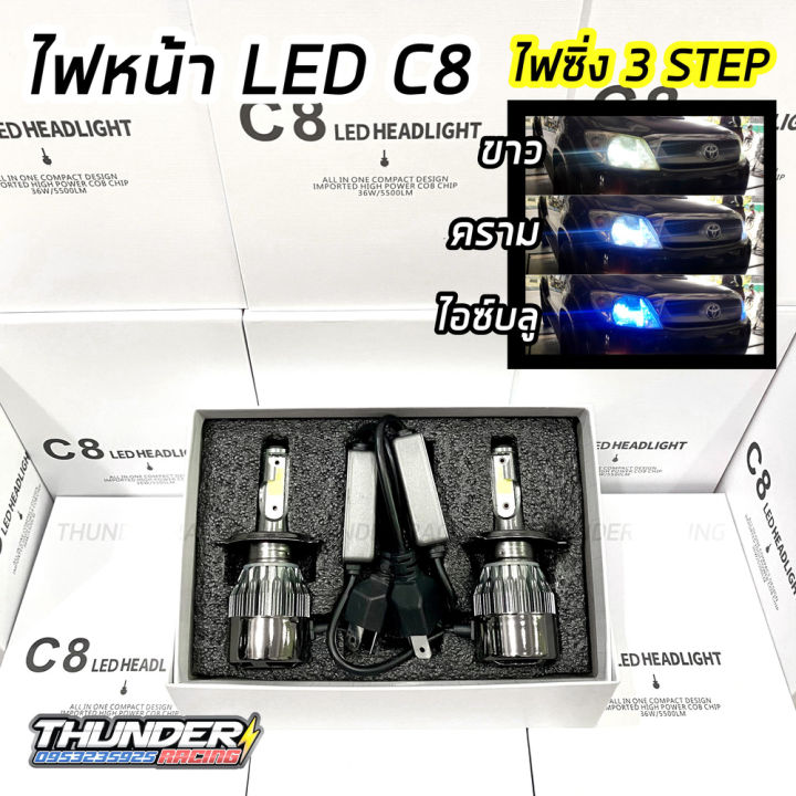 ไฟหน้า Led C8 3สี 36w รับประกัน ขั้ว H1 H3 H4 H7 H11 9006 Hb4 9005 Hb3 Th