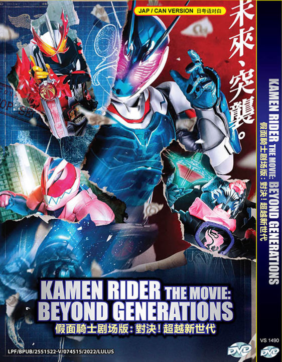 DVD Japanese Kamen Rider The Movie: Beyond Generations 假面騎士剧场版：對決！超越新世代 ...