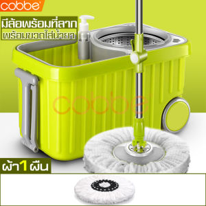 cobbe ไม้ถูพื้น ถังปั่น Spin Mop ชุดถังปั่น ชุดถังปั่นม๊อบ ชุดไม้ถูพื้น ชุดไม้ม๊อบถูพื้น ชุดถังปั่นสแตนเลส Spin Mop ชุดถังปั่นพร้อมไม้ถู ไม้ม๊อบถูพื้น