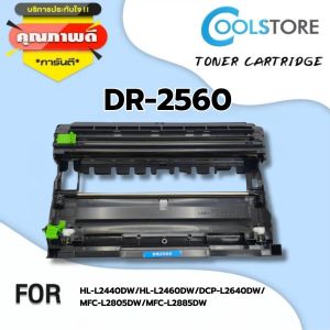 COOL ดรัม DR2560 2560 D2560 dr2560 DR-2560 2560 DRUM เครื่องพิมพ์ที่รองรับ Brother HL L2400D / L2440DW / L2460DW(XL) / L2460DN / DCP L2640DW