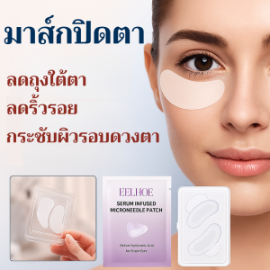 มาส์กรอบดวงตาสูตรไฮยาลูโรนิกแอซิด ช่วยให้ผิวรอบดวงตาแลดูกระจ่างใส ชุ่มชื้นและนุ่มนวลแก่กล้ามเนื้อรอบดวงตา ริ้วรอยรอบดวงตา มอบความชุ่มชื้นและนุ่มนวลแก่กล้ามเนื้อรอบดวงตา