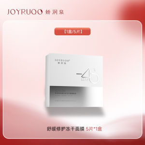 【马来西亚旗舰店】娇润泉JOYRUQO舒缓修护冻干面膜组合补水保湿抗皱紧致修复官方正品保证男女护肤JOYRUQO Soothing Repairing Freeze-Dried Mask Jiaorunquan娇润泉