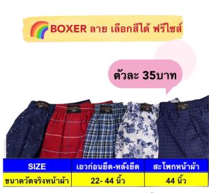 {{เลือกสีได้}} boxer freesize พื้นลาย ผ้าดี ราคาถูก กางเกงลำลอง กางเกงผู้ชาย กางเกงขาสั้นผช กางเกงผู้หญิง กางเกงขาสั้นผญ ใส่ได้ทั้งชายและหญิง
