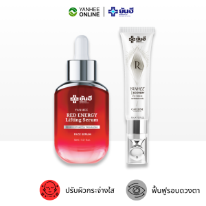 Yanhee Red Serum + Yanhee Eye Serum เซตบำรุงผิว ฝ้า ริ้วรอย ยกกระชับ กันแดด รอบดวงตา