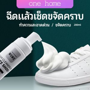 One Home โฟมซักแห้งรองเท้า ขจัดคราบรองเท้า ไม่ต้องล้าง น้ำยาขจัดคราบ โฟมซักแห้ง 200ml shoe cleaner