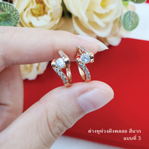 ต่างหูห่วงฝังพลอย ต่างหูเพชร ต่างหูแฟชั่น ต่างหูพิ้งค์โกล โรสโกล สีนาก ทองไมครอน ใส่อาบน้ำได้ งานสวยพร้อมส่ง