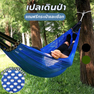 Yipaidsor  เปลยวน  Camping hammock แบบพกพา 260x130CM น้ำหนักเบา เปลเดินป่า (แถมฟรีกระเป๋าและเชือก)