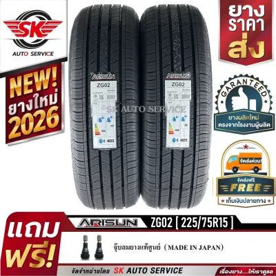 ARISUN ยางรถยนต์ 225/75R15 (ล้อขอบ 15) รุ่น ARESTA ZG02 2 เส้น (ล็อตใหม่ปี 2026)