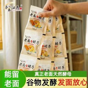 Qinhe Hanmai traditional old-flour starter dough natural yeast Rizhao 10g traditional flavor fermentation powder