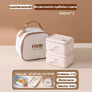 แถมถุงเก็บร้อ ปิ่นโต กล่องข้าว กล่องข้าวเข้าไมโครเวฟได้ 600ml พร้อมอุปกรณ์ช้อนตะเกียบสแตนเลส 2/3/4ชั้นสแตนเลส316ฝามีวงแหวนซิลิโคน สามารถเก็บอุณหภูมิได้8-10ชั่วโมง ปิ่นโตสแตนเลส กล่องอาหารกลางวัน กล่องข้าวอเนกประสงค์ ปิ่นโตใส่อาหาร กล่องใส่อาหาร lunch box