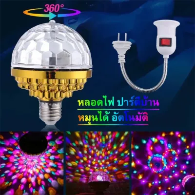 ราคาถุก Led หลอดไฟ ปาร์ตี้ ดิสโก้ไฟพรรค เต็มสี หมุนโคมไฟที่มีสีสัน อัตโนมัติ หมุน6วัตต์ ลูกมายากลโคม Flowerdance 048
