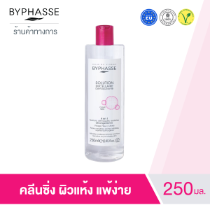 บีฟาส คลีนซิ่งไมเซลลาร์ เช็ดเครื่องสำอาง คลีนซิ่งผิวแพ้ง่าย Byphasse Micellar Make-Up Remover Solution 250ml