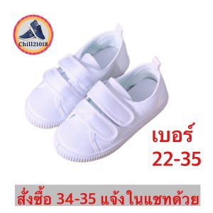 (ch1008k)พละ รองเท้าเด็กสีขาว Sneakers for children รองเท้านักเรียนเด็กผู้ชาย เด็กผู้หญิง รองเท้ากีฬาเด็กอายุ 1-6ปี