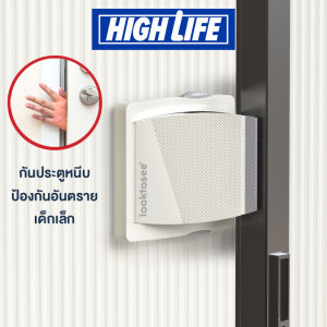 [พร้อมส่ง] High Life ปุ่มกันประตูหนีบ ที่ติดประตูบานเลื่อน ป้องกันประตูหนีบ