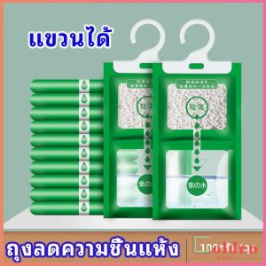 Golden กันชื้น ถุงดูดความชื้น ตู้เสื้อผ้า ถุงลดความชื้น สารดูดความชื้น สารดูดความตู้รองเท้า desiccant