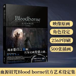 New Bloodborne blood curse Japanese art illustration set Chinese original Blood borne student game book comic book for adult血源诅咒+黑暗之魂三部曲天闻角川UCG简中版艺术插画集画册