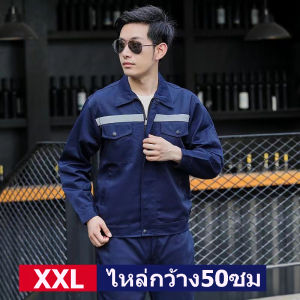 เสื้อช่าง เสื้อช็อป เสื้อใส่ทำงาน  เสื้อช๊อป เสื้อช็อปช่าง เสื้อช๊อปช่าง แขนยาว เสื้อเซฟตี้สะท้อนแสง