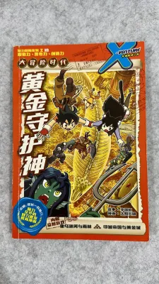 [二手书 - 漫画书] 动漫 / Preloved Chinese Mandarin Books / Comics Book / 大冒险时代 【X - 探险队】Version 2