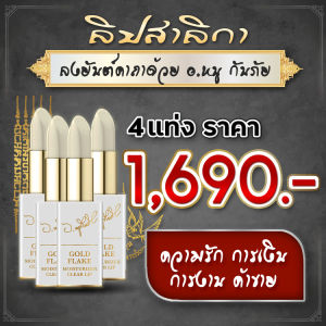 Bomul Gold Flake 4-Piece Lipstick Set Long-Lasting Moisturizer Hydrating