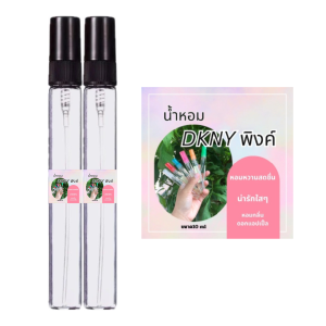 น้ำหอมกลิ่นดีเคเอ็นวาย พิ้งค์ หอมหวานสดชื่น ใสๆ
