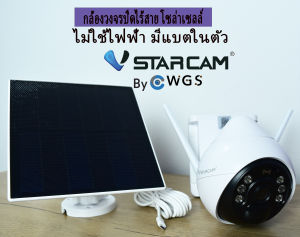 Vstarcam CB69 กล้องวงจรปิดไร้สาย100% Wifi โซล่าเซลล์ มีไมค์ลำโพง ภาพสี 3MP PTZ Outdoor ชัดทั้งวัน Ai