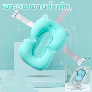 Lovebaby*พร้อมส่ง เบาะรองอ่างอาบน้ําเด็ก แผ่นรองอ่าง แผ่นกันลื่น เบาะนุ่มรองอ่างเด็ก เบาะเด็ก