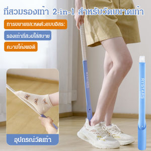 สองในหนึ่งเดียว สามารถวัดได้ ไม้เสียบรองเท้า