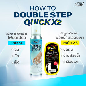 โฟมทำความสะอาดรองเท้าผ้าใบ และฟองน้ำเคลือบเงารองเท้าควิกสเต็ป