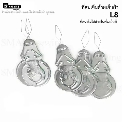 ที่สนเข็มด้ายเย็บผ้า L8 1 ชุด (ได้ 5 ชิ้น)
