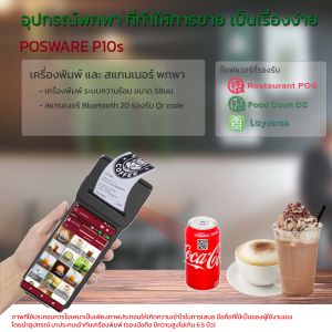 POSWARE P10s เครื่องพิมพ์ และ สแกนเนอร์ สำหรับ Android และ IOS