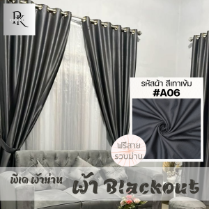 ผ้าม่านกั้นห้อง ผ้าม่านกั้นแอร์ ม่านทึบกันแสง Blackout ม่าน HomePro ม่าน 3456 เมตร ม่านกันแสง ม่านประตู ม่านหน้าต่าง ผ้าม่าน ม่านกั้นห้อง ม่านกั้นแอร์