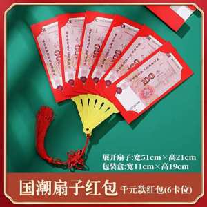 OVER SHOP Creative Fan-shaped Red Envelope 6/8/10 Card Slots Chinese New Year Packet Envelopes