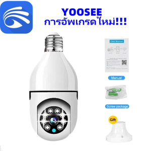 Yoosee กล้องวงจรปิด Bulb CCTV Camera กล้องวงจรปิดเลนส์คู่ 360 wifi HD 1080P กันน้ํา เสียงสองทาง camera Smart Wifi APP Night Vision Wireless household การตรวจจับการเคลื่อนไหว กล้องวงจรปิดระยะไกล