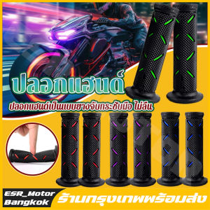 【สาขากรุงเทพฯ】ปลอกแฮนด์ /ปลอกมือ ปลอกแฮนด์มอเตอร์ไซค์ ปลอกแฮนด์เป็นแบบยางจับกระชับมือ ไม่ลื่น(1คู่)