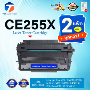 (แพ็ค2)หมึกเทียบเท่า CE255X CE-255X/CE255/255/C255X/CE255X/255X/ce255x/55X (HP55X) FOR HP LaserJet M521DW MFP/M525DN