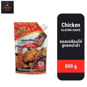 (ยกลัง 10 ถุง) ซอสเคลือบไก่ สูตรหม่าล่า ขนาด 800 กรัม ทา ราด สำหรับของทอด ตราเพียวฟู้ดส์