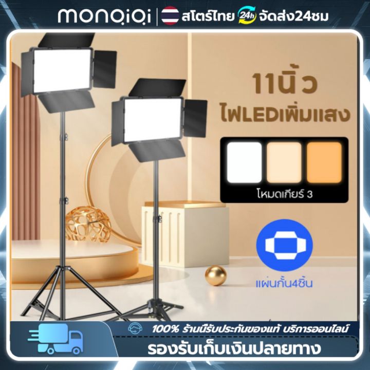 MonQiQi 11นิ้ว ไฟสตูดิโอ ไฟไลฟ์สด LED Light ซอฟบ๊อก พร้อมรีโหมด ไฟสตูดิโอ ไฟถ่ายภาพ รีโมทแสงได้ ไฟต่อเนื่อง photography light studio lamp bulb