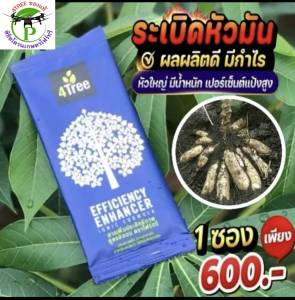 4Tree (โฟร์ทรี) 1 ซอง ใช้ได้ 15-20 ไร่ สารเสริมประสิทธิภาพ พืชโตเร็ว จากประเทศ อิสราเอล ของเเท้100% พร้อมส่งทุกวัน